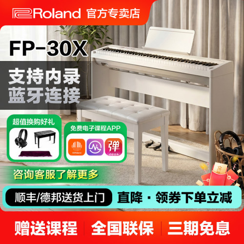 罗兰FP30X电钢琴88键便携式