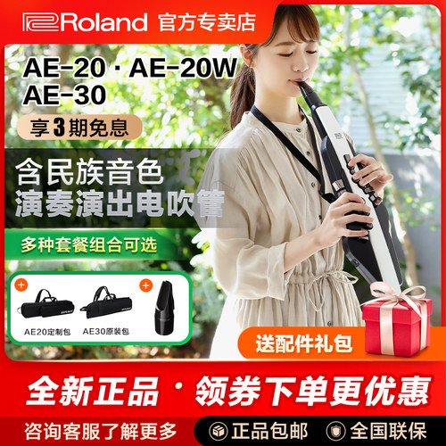 ROLAND罗兰电吹管新品电萨克斯