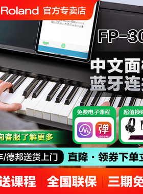 Roland罗兰电钢琴FP30X便携88键家用初学者考级重锤智能电钢琴