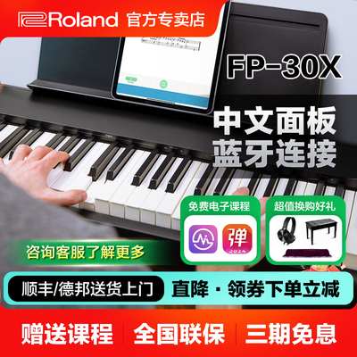 罗兰FP30X电钢琴88键便携式