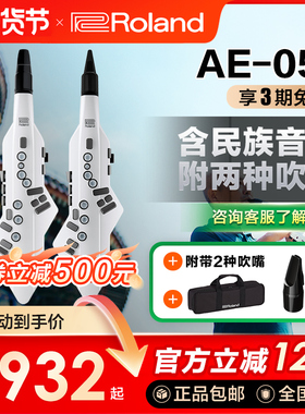Roland/罗兰AE-05 C电吹管电萨克斯自带音源电子管乐