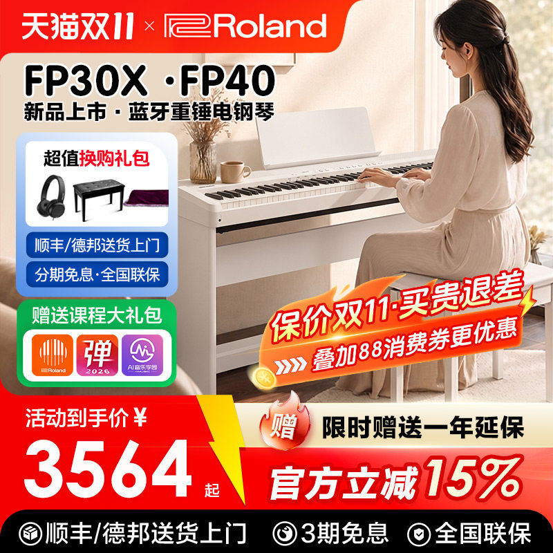 罗兰电钢琴88键重锤fp30x初学者便携式fp40家用智能专业电子钢琴