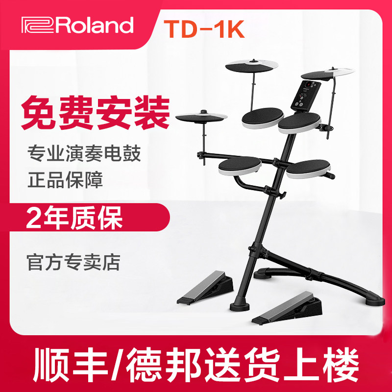 Roland罗兰电子鼓TD1K初学入门儿童电鼓电架子鼓电爵士鼓|msdalam kategori Alat muzik/Guitar/Piano/Fitting, alat-alat muzik barat, perkusi barat, drum elektronik - dari Buy2taobao.com untuk memberikan perkhidmatan ejen Taobao profesional membeli