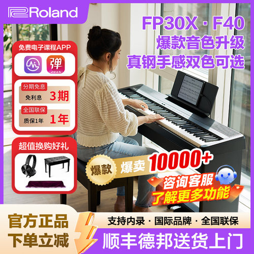 罗兰FP30X电钢琴88键便携式