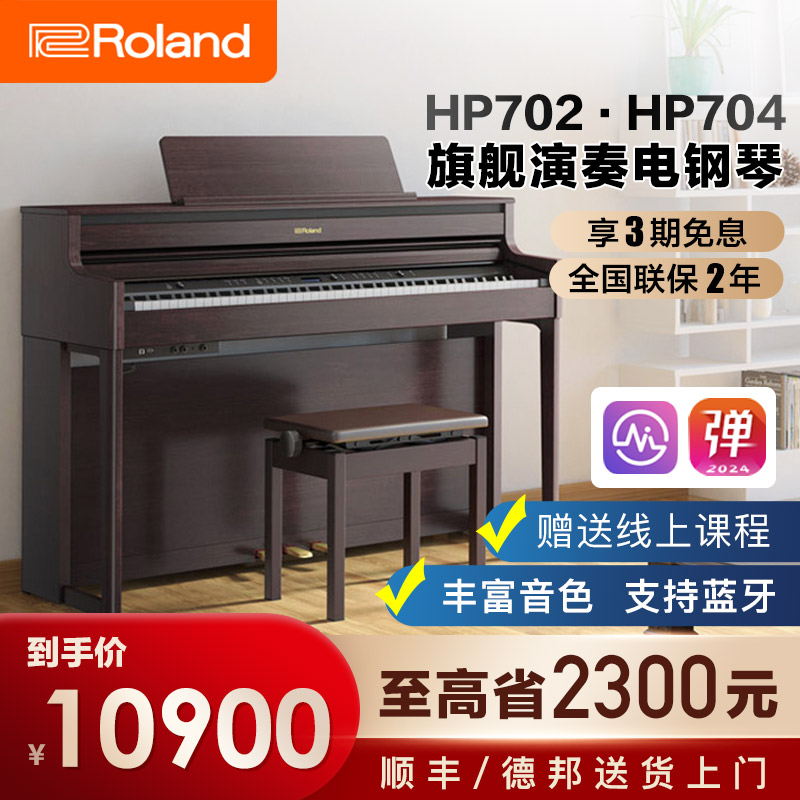 ROLAND罗兰88键电钢琴成人演奏