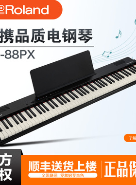 Roland罗兰GO-88PX便携电钢琴88键专业数码钢琴