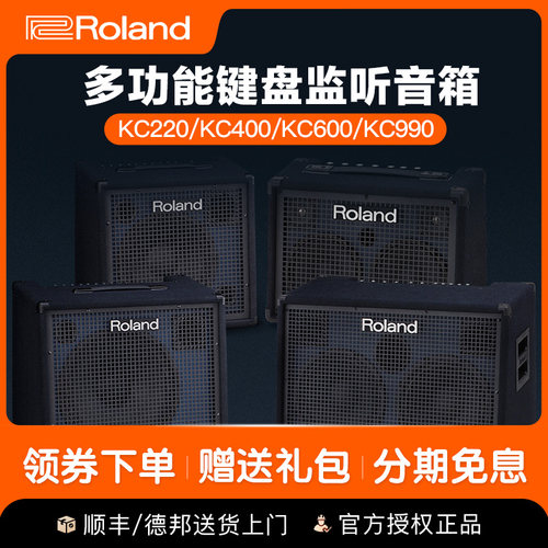 顺丰Roland罗兰音箱立体声