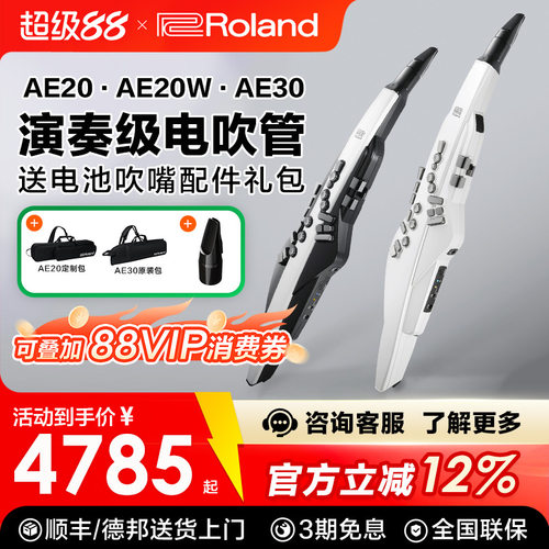 新品ROLAND罗兰电吹管电萨克斯