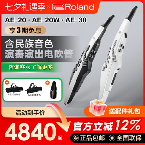 新品ROLAND罗兰电吹管电萨克斯
