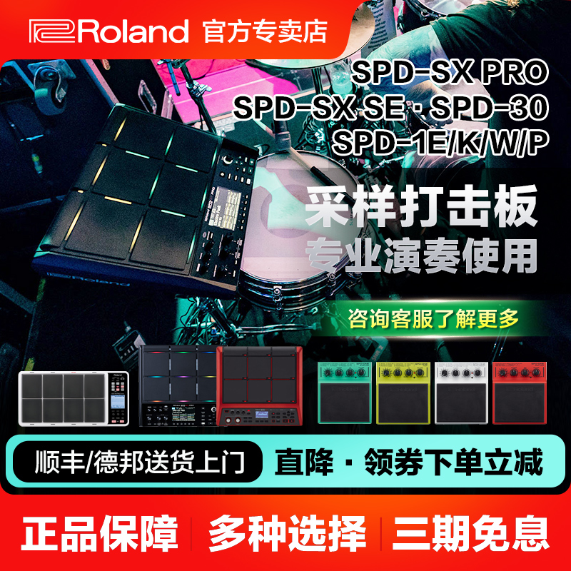 罗兰打击板包邮多功能