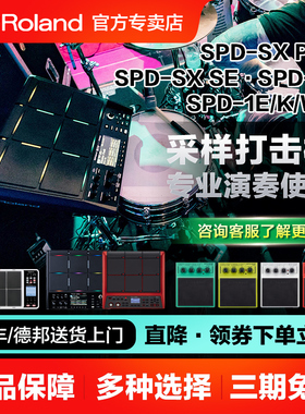 罗兰 ROLAND SPD-SX  SPD-SXSE  SPD30电子手鼓采样打击板