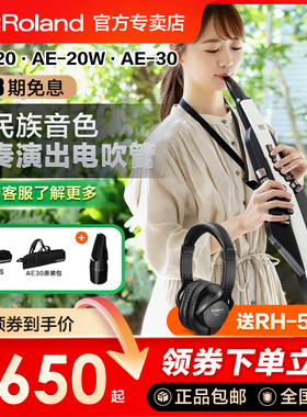 Roland罗兰电吹管乐器AE20老年人娱乐初学AE30电萨克斯吹管ae10