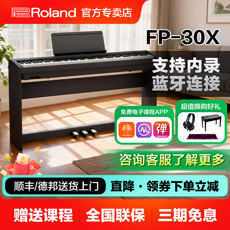 Roland罗兰电钢琴FP30X家用初学便携专业演奏考级88键重锤电钢琴