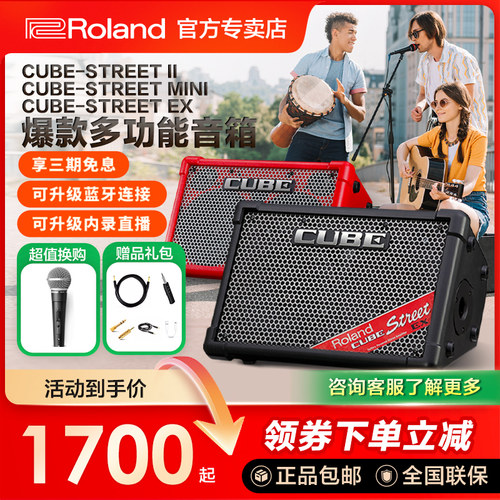 罗兰cube便携式EX路演木吉他音响