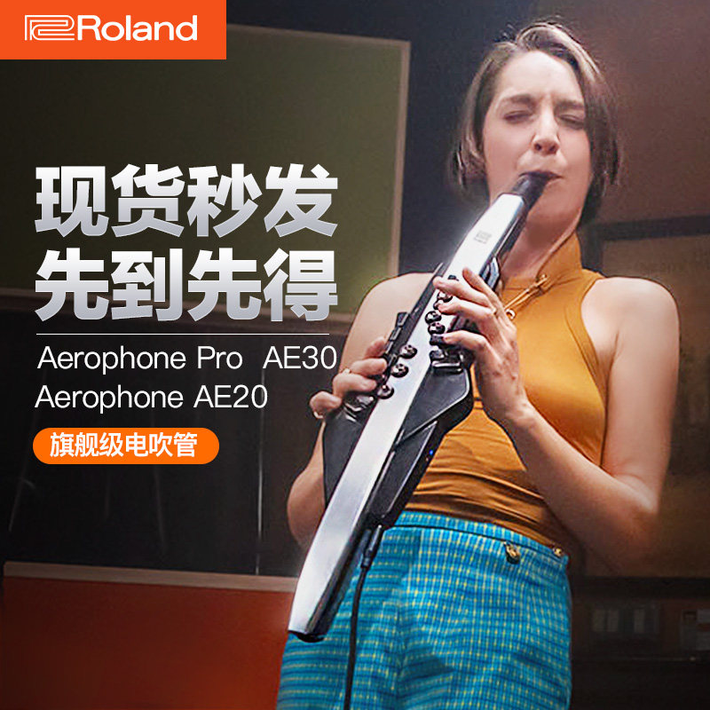 Roland罗兰电吹管乐器AE20老年人娱乐初学AE30电萨克斯吹管ae10_虎窝淘
