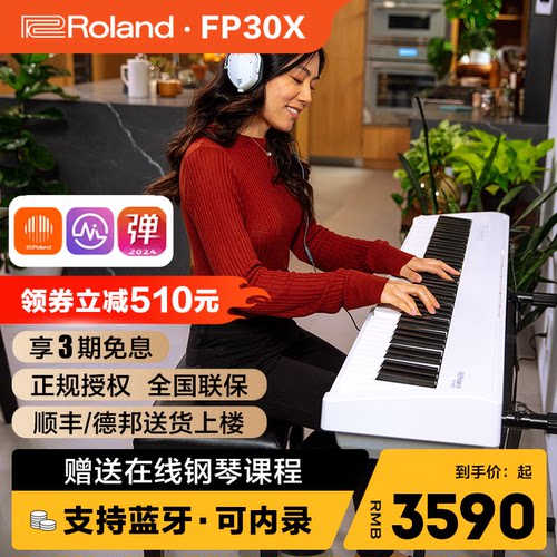 罗兰88键智能家用考级便携电钢琴