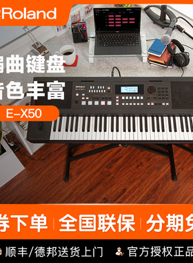 Roland罗兰电子琴成人61键E-X50专业儿童初学教考级琴编曲键盘