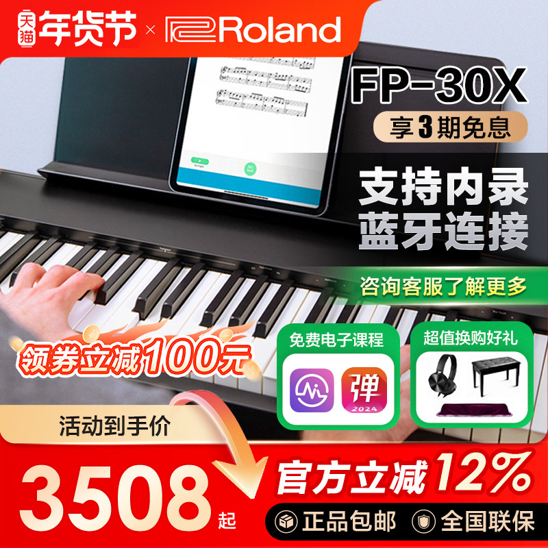 Roland罗兰FP30X电钢琴便携88键重锤官方家用考级专用家用电钢琴