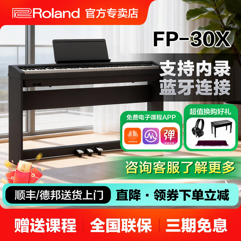 Roland罗兰电钢琴FP30X家用初学便携专业演奏考级88键重锤电钢琴
