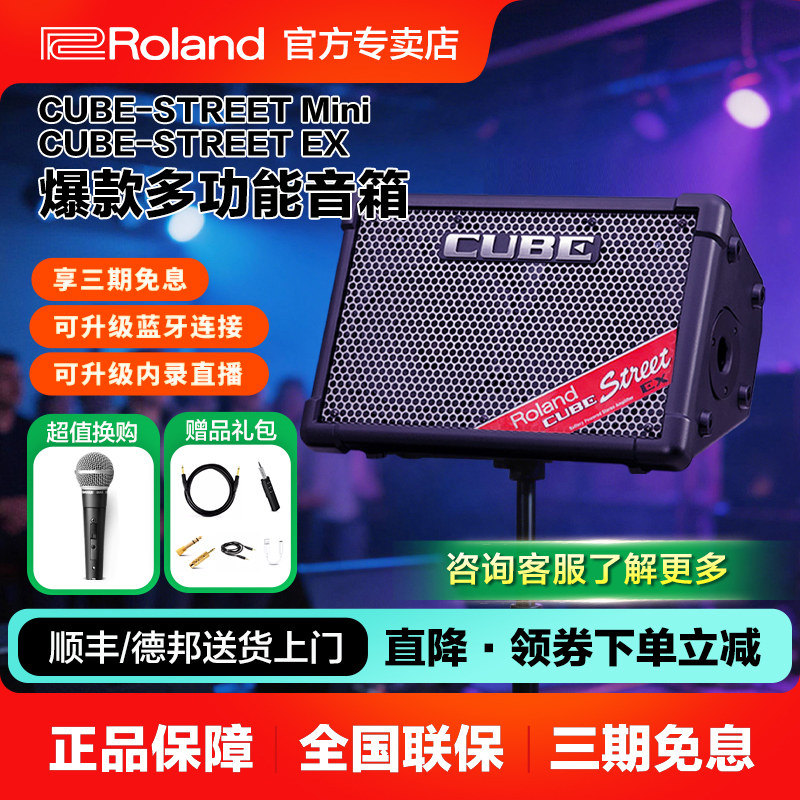 ROLAND罗兰吉他弹唱cube音箱ex户外便携式街头卖唱电吹管户外音响