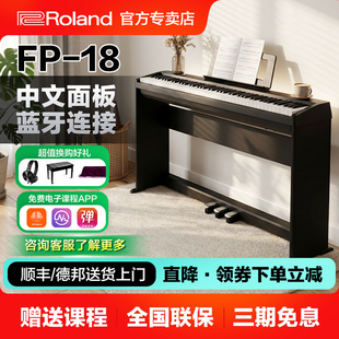 ROLAND罗兰电钢琴fp18重锤初学者88键家用练习考级便携数码钢琴
