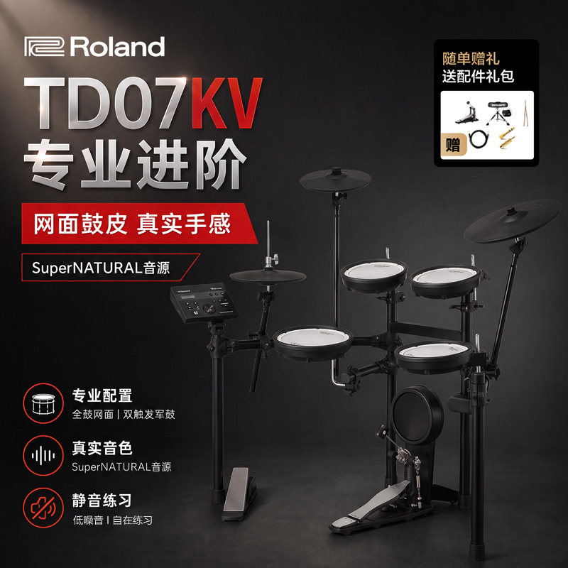 Roland电子鼓罗兰07kv成人儿童