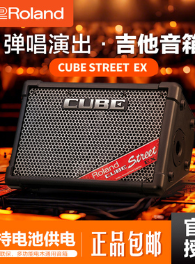 Roland罗兰音箱CUBE户外舞台路演卖唱乐器吉他弹唱K歌直播音响EX