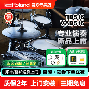 罗兰电子鼓罗兰TD516架子鼓爵士成人儿童专业演奏VAD516考级电鼓