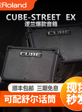 ROLAND罗兰吉他弹唱cube音箱ex户外便携式街头卖唱电吹管户外音响