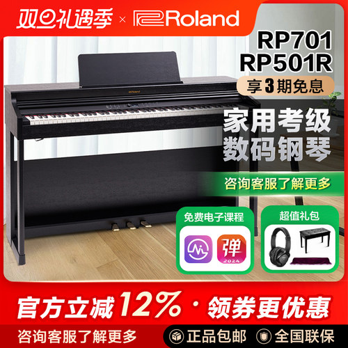 ROLAND罗兰初学者电钢琴88键考级