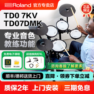 Roland电子鼓07dmk罗兰架子鼓07kv成人儿童专业练习演奏爵士鼓