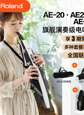 Roland罗兰电吹管乐器AE20老年人娱乐初学AE30电萨克斯吹管ae10