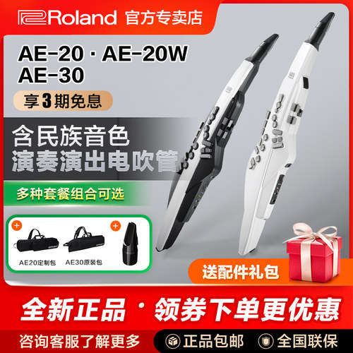 新品ROLAND罗兰电吹管电萨克斯