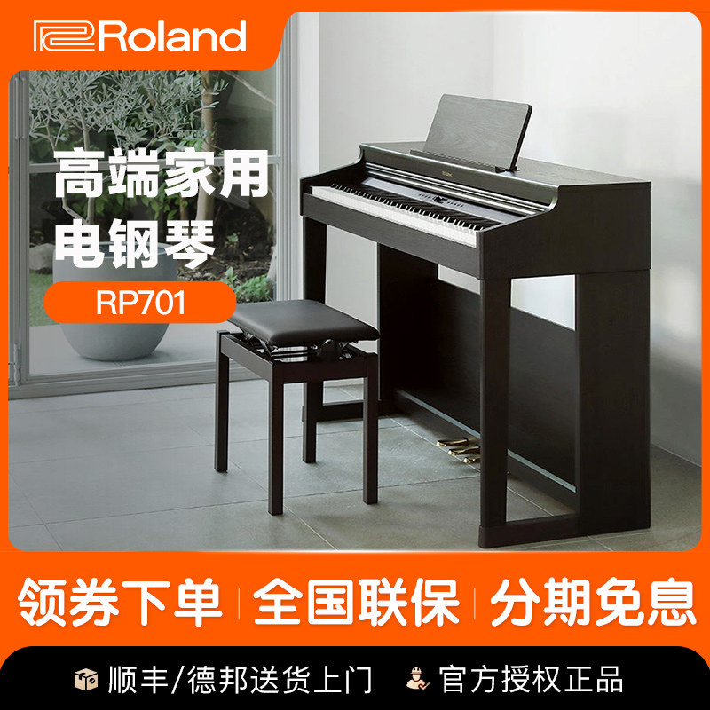 ROLAND罗兰初学者电钢琴88键考级