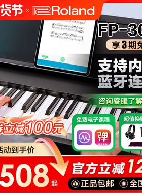 Roland罗兰FP30X电钢琴便携88键重锤官方家用考级专用家用电钢琴