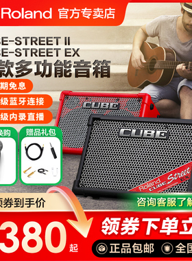 Roland罗兰音箱CUBE STREET EX户外网红直播吉他弹唱充电蓝牙音响
