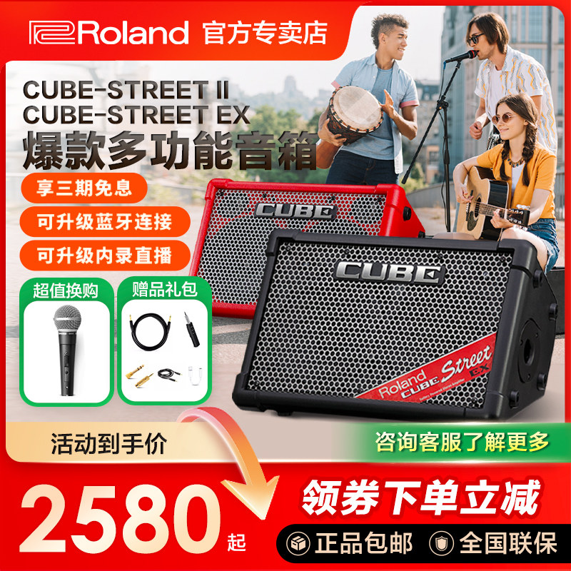 ROLAND罗兰吉他弹唱cube音箱ex户外便携式街头卖唱电吹管户外音响