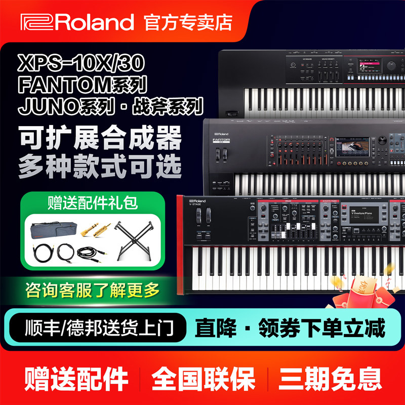 罗兰XPS30/FANTOM08/JUNOD6/RD88ex电子合成器编曲键盘舞台电钢琴