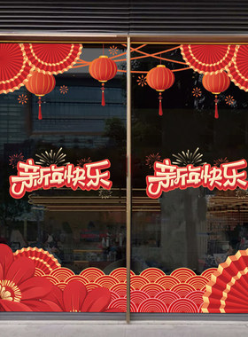 2026新年折扇灯笼组合喜庆氛围装饰商场店铺橱窗花玻璃静电贴纸