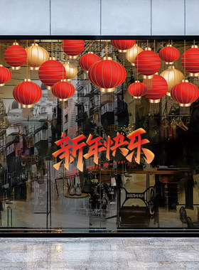 新年春节装饰品灯笼氛围大橱窗布置窗贴2026玻璃静电玻璃门贴纸