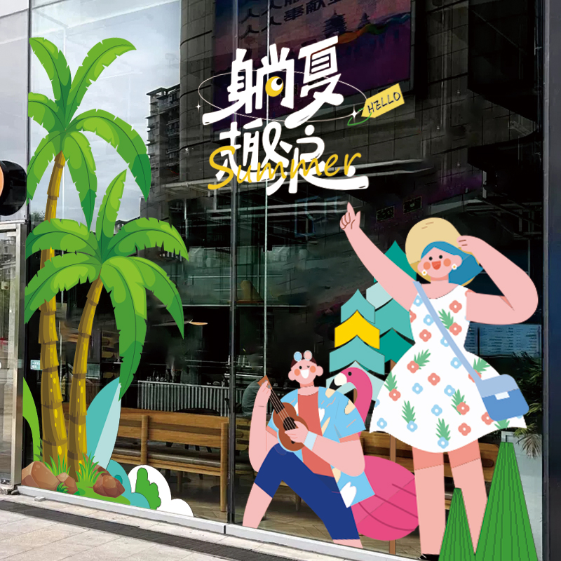 夏季卡通椰子树人物装饰贴纸商场服装店橱窗玻璃门贴画静电贴纸图片