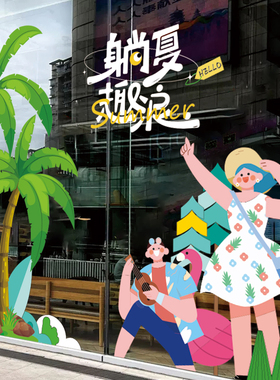 夏季卡通椰子树人物装饰贴纸商场服装店橱窗玻璃门贴画静电贴纸