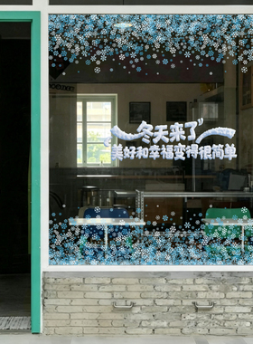 冬天橱窗玻璃贴商场门店商超冬天你好下雪装饰橱窗静电玻璃贴膜