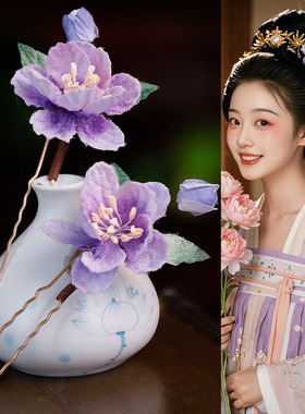 古风汉服复古紫色绢花发簪点缀小发钗百搭旗袍造型仿绒花发钗配饰