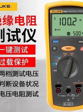 Fluke福禄克1508绝缘电阻测试仪F1503兆欧表数字摇表汽车新能源