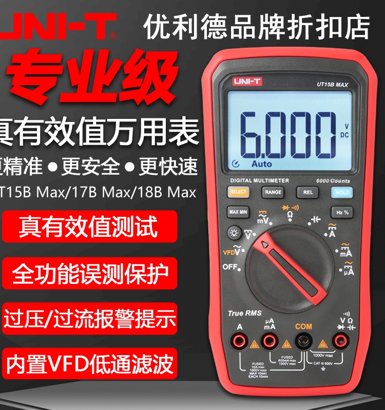 优利德UT15BMax数字万用表