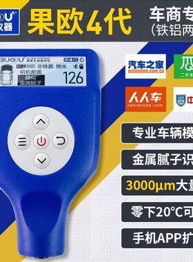 第四代漆膜仪排雷王铁铝两用涂层测厚仪车身验伤汽车油漆检测
