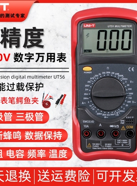 优利德UT51/UT52/UT53/UT55/UT56万用表数字高精度数显电工万用表