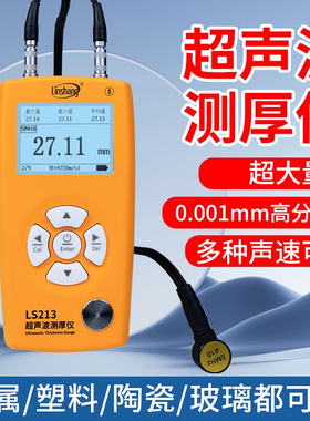 林上LS213超声波测厚仪管壁测厚仪高精度PC玻璃塑料钢管测厚仪