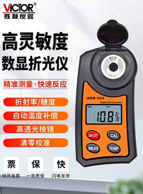 胜利VC2GHS数显糖度计水果电子测糖仪高精度家用糖份甜度2GY测盐